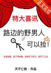 捡到的野男人