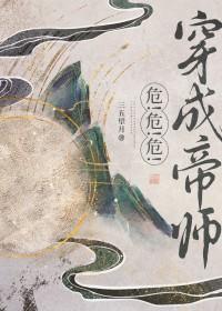 但暴君预备!