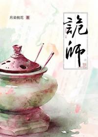 第一鉴诡师