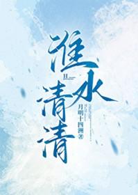 淮水清清[种田
