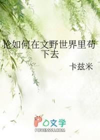综我在文野当作家