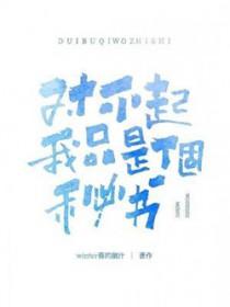 对不起我是fw