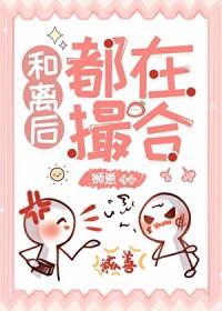 和离之后和离之后
