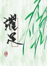穿成黑化男主的黑月光