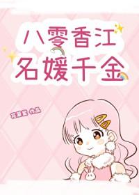 八零香江名媛千金电视剧免费观看