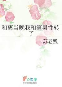 我和渣男互穿了