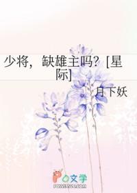 缺雄主吗在线阅读