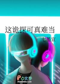 诡探