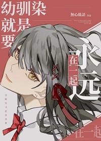 什么叫幼驯染