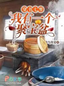 穿书七零我有一个聚宝盆全文免费阅读