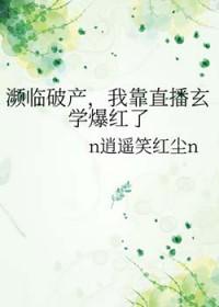 濒临破产