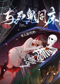 和死鬼差不多的词