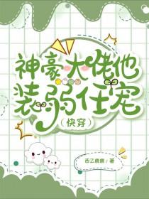 神壕大佬她每天都在努力败家