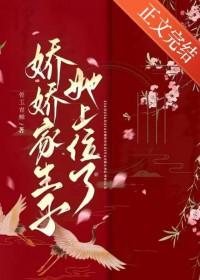 娇娇(重生)免费阅读
