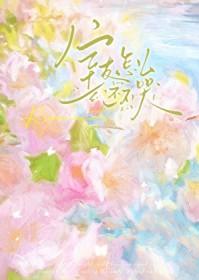 室友怎么还不哭by祈赢