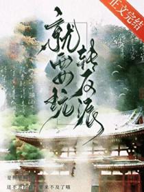 好反派就要干主角