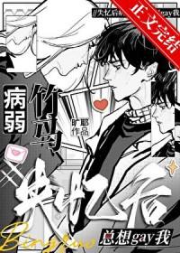 失忆后我救了病弱暴君