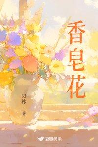 香皂花有毒吗