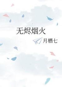 无火灰烬
