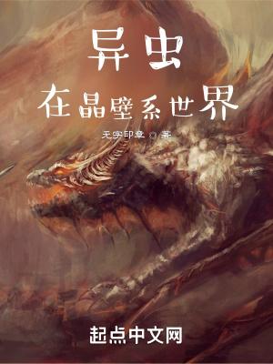 虫族设定世界观