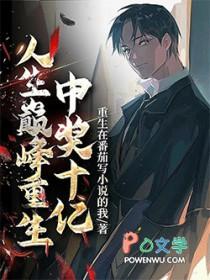 重生反派价值十亿第九中文网