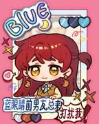 蓝眼睛演唱组百度百科