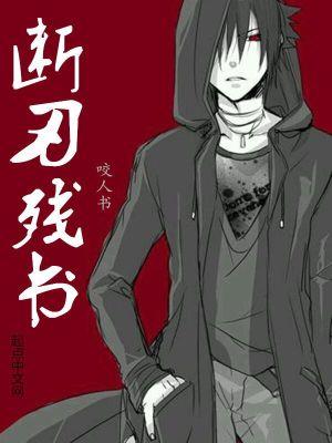 断刃全本txt