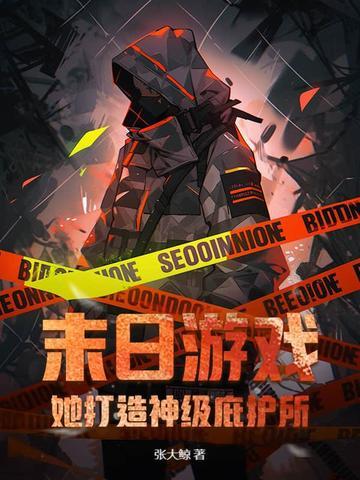 末日游戏onl