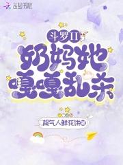 斗罗奶妈系统