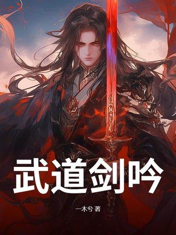 剑来武道各境最强