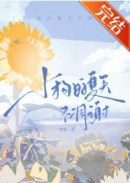 小狗的夏天不凋谢作者寒菽