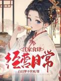 长安食肆经营日常