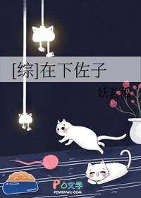 综在下只是cos