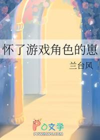 怀了主角的崽(穿书)