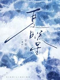 夏日流星雨