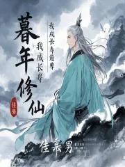 我成长寿道尊无防盗