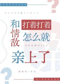 和情敌吵架怎么吵