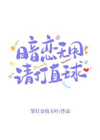 暗恋无声