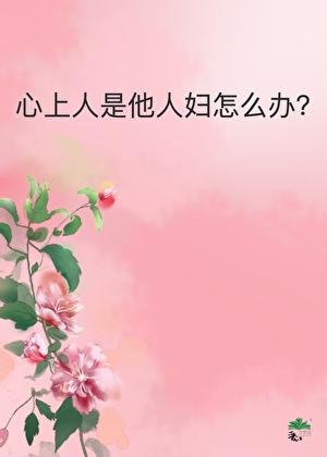 心上人的另一种说法