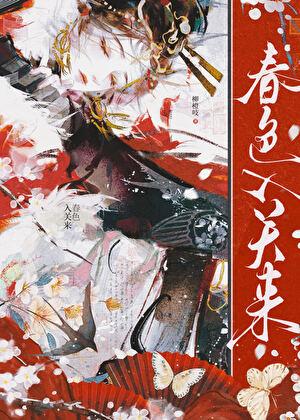 春色入眼来打一字