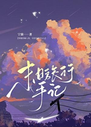 末日旅途美剧