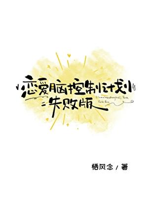 恋爱脑改造计划