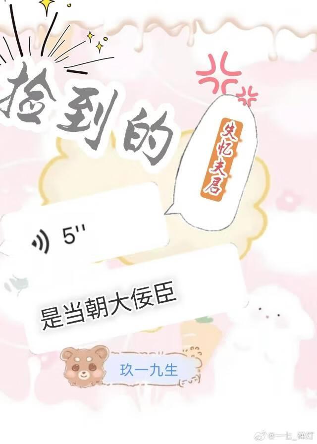捡到失忆太子后芳可免费阅读