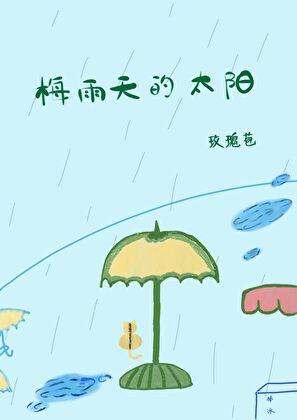 梅雨天热吗