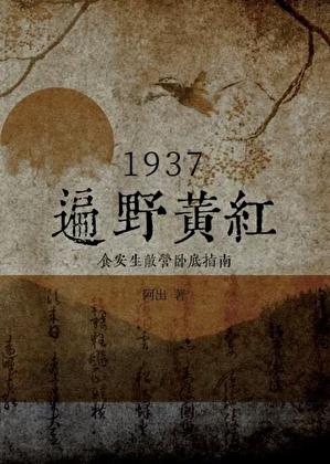 民国穿越来