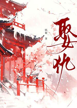 娶仇人的女儿报复最后爱上他电视剧