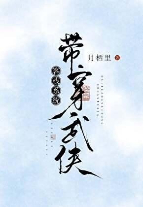 客栈 武侠