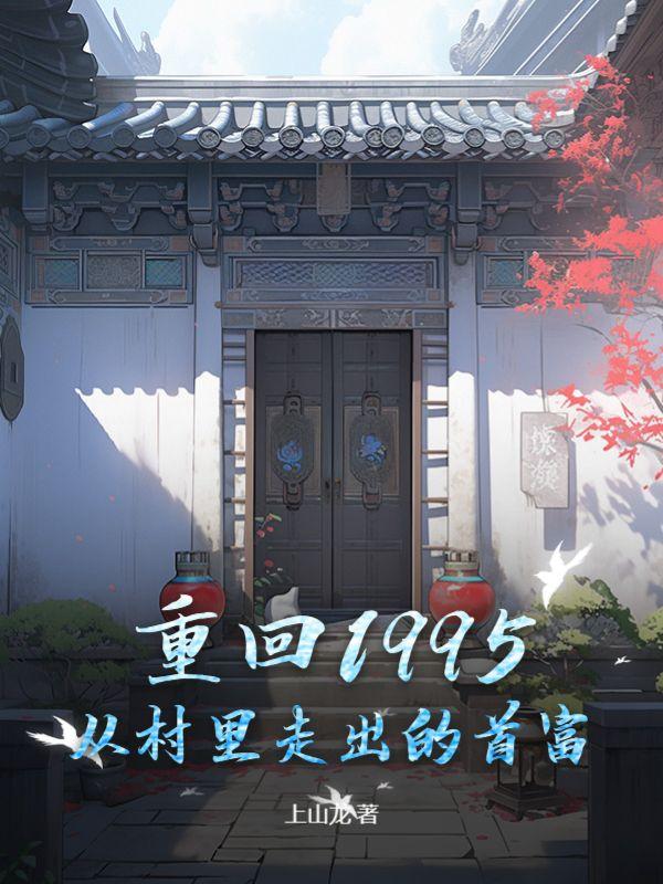 重回1995by路小哥格格党