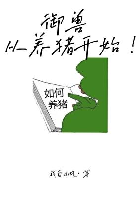 御兽养成类