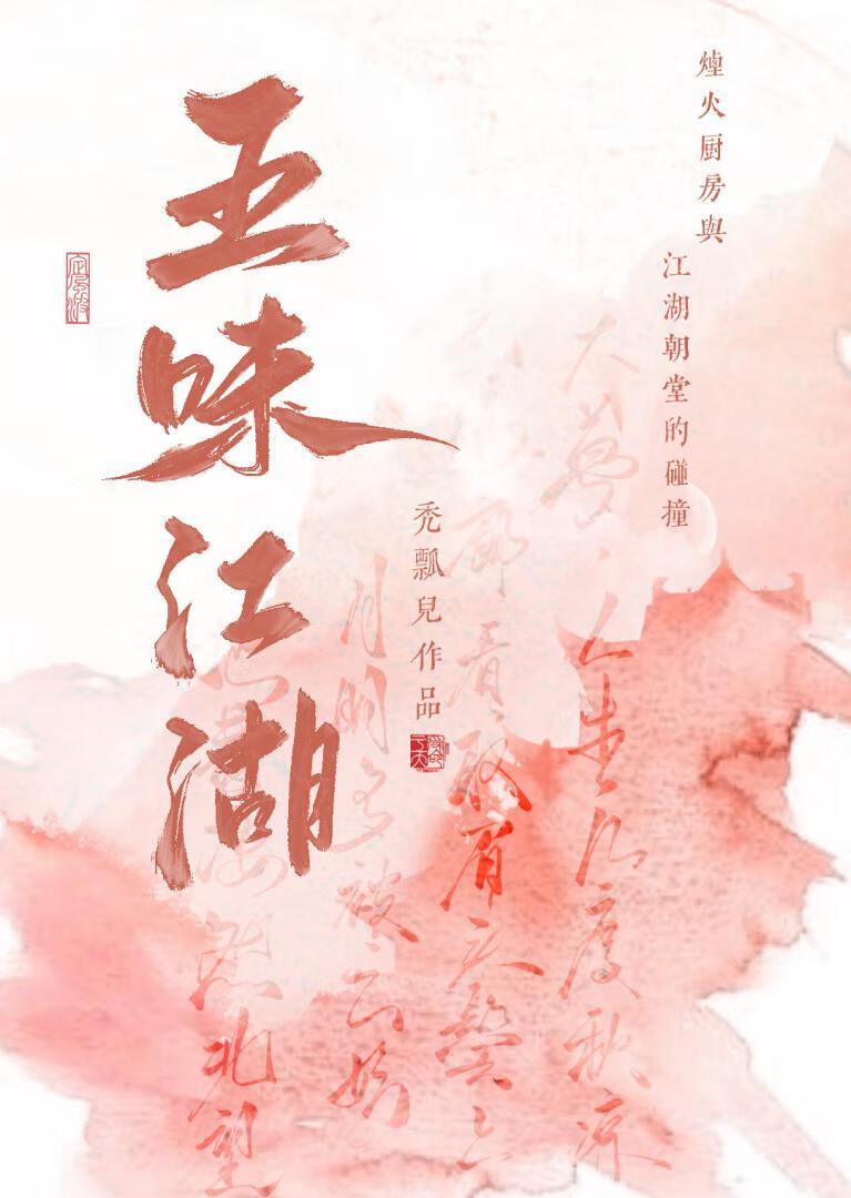 五味汤是哪五味